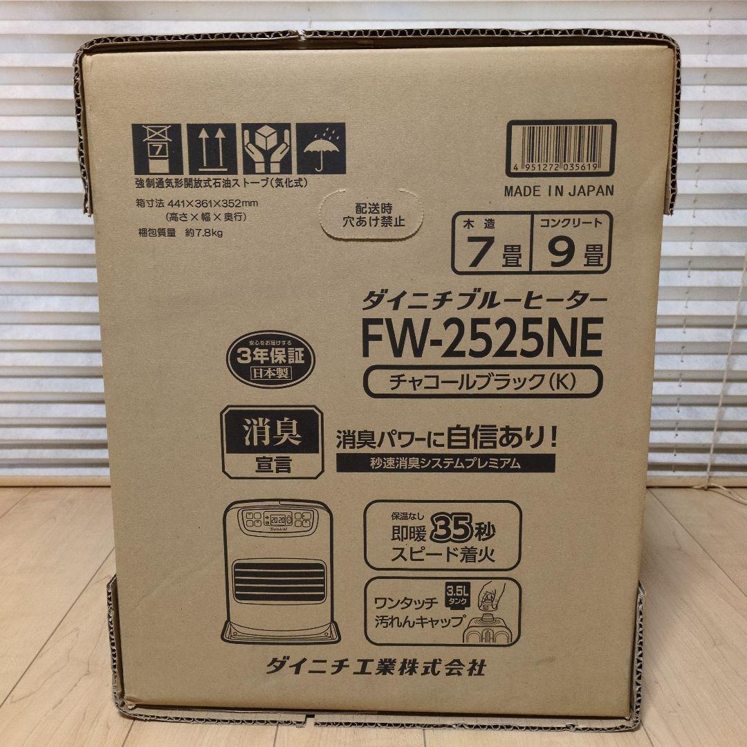新品未開封　ダイニチ FW-2525NE 石油ファンヒーター チャコールブラック