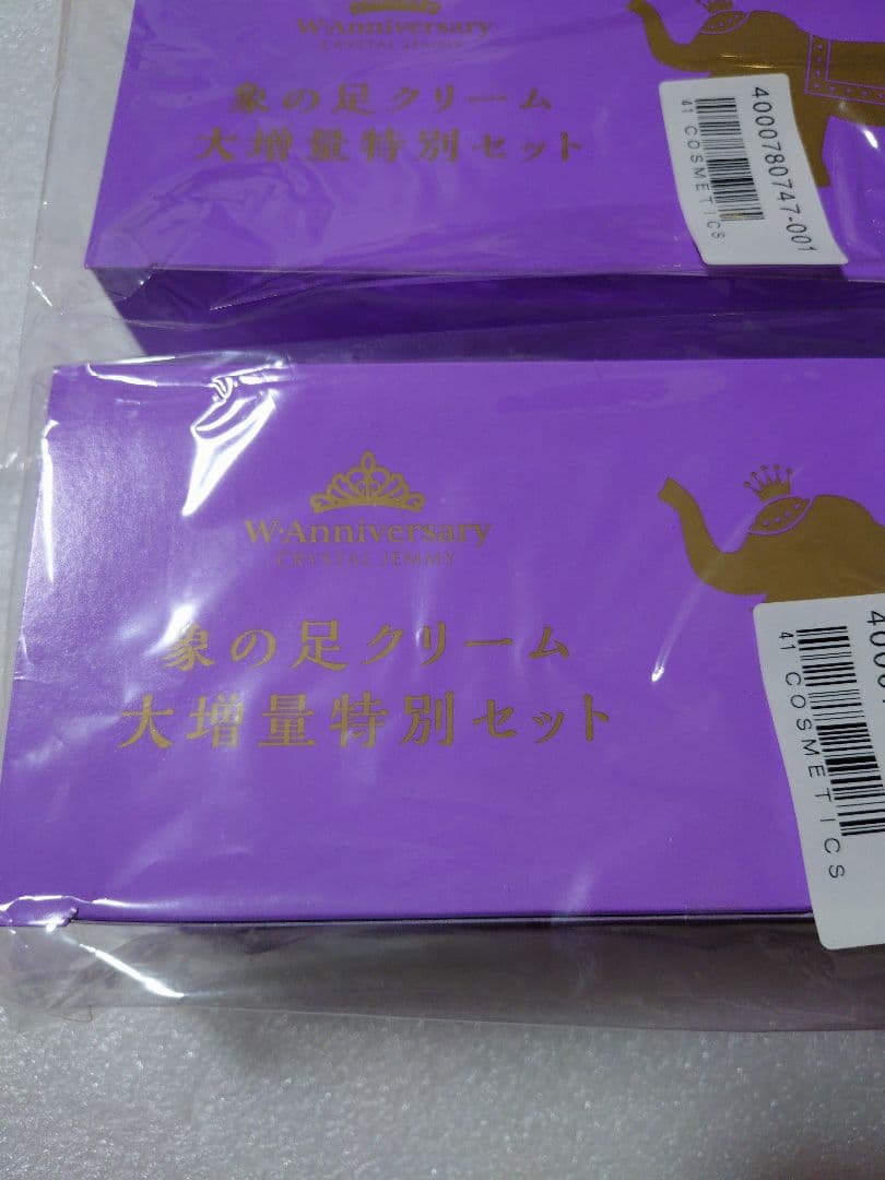 ジェミーチェンジ　象の足クリーム　100g 50g×2 12g　2セット