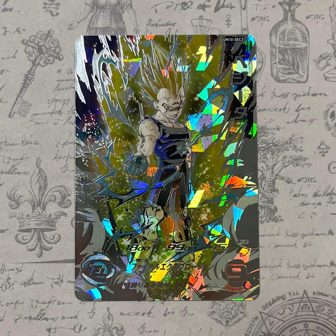 スーパードラゴンボールヒーローズ ベジータ UM10-SEC3