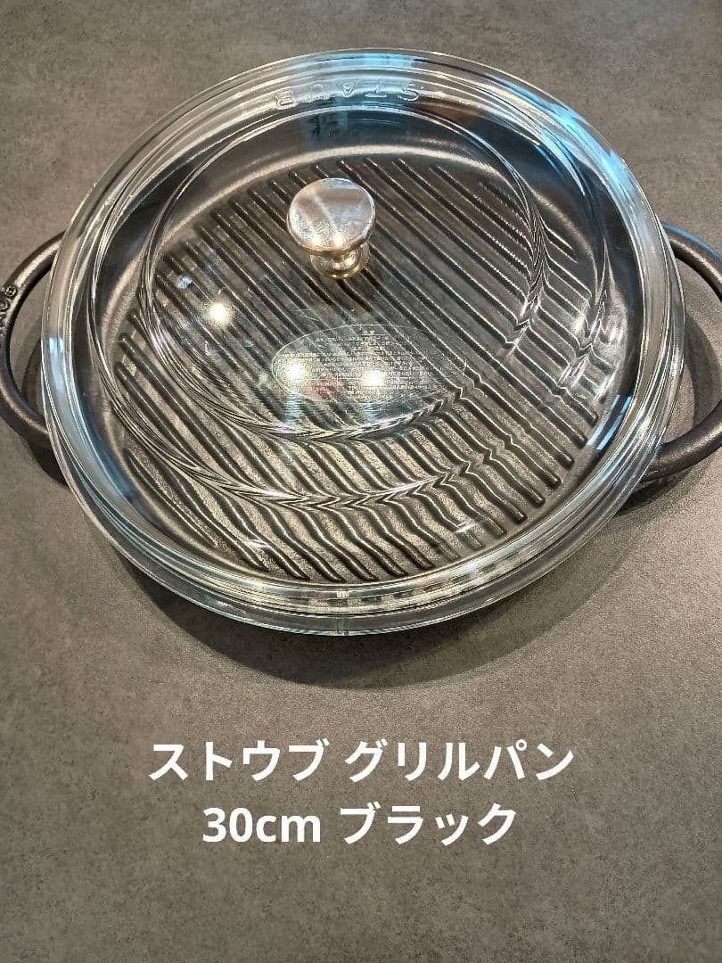 Staub グリルパン 30cm