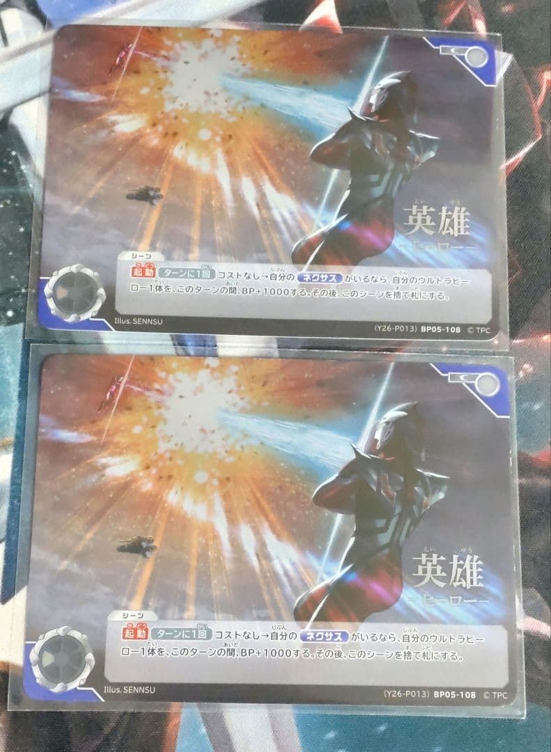 ウルトラマンカードゲーム　英雄