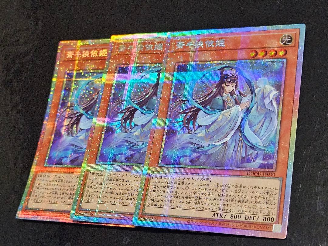 座標一致 3枚セット 斎キ狭依姫 プリズマティックシークレットレア