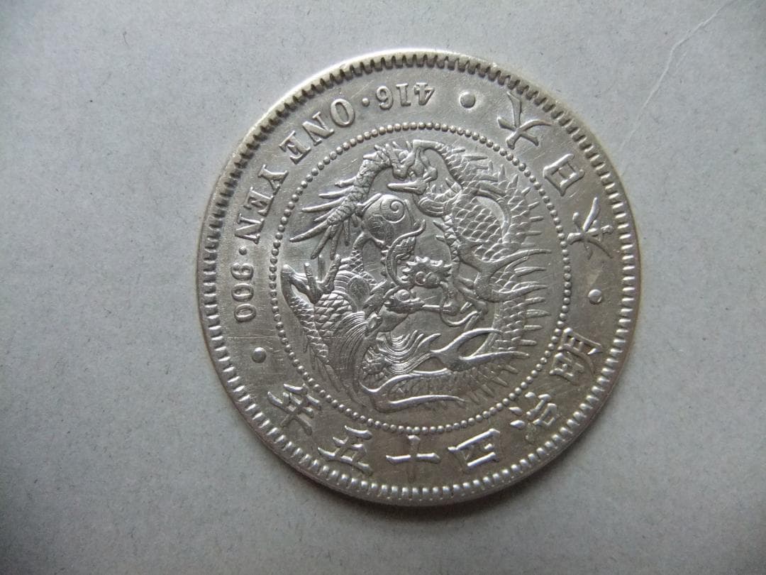 明治45年新1円（一圓）銀貨　極美品　円銀貿易銀古銭貨幣硬貨大正