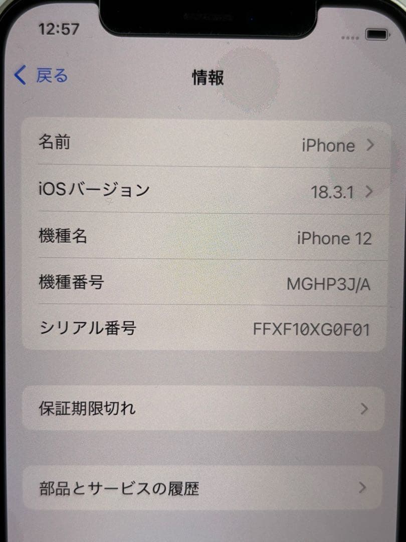 Apple iPhone 12ホワイト 本体　おまけつき