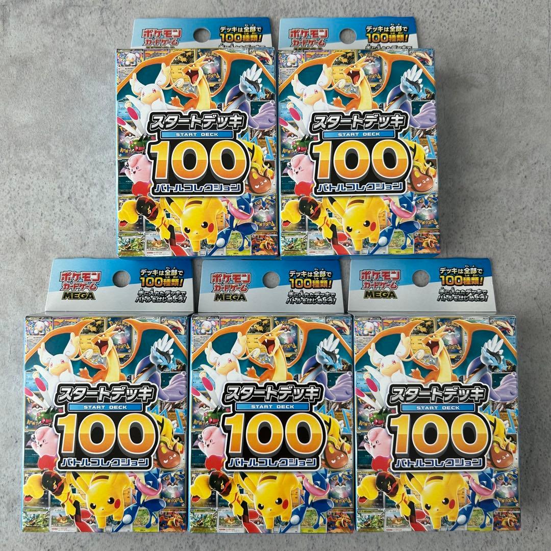 ポケモンカードゲーム スタートデッキ 100 バトルコレクション5個セット