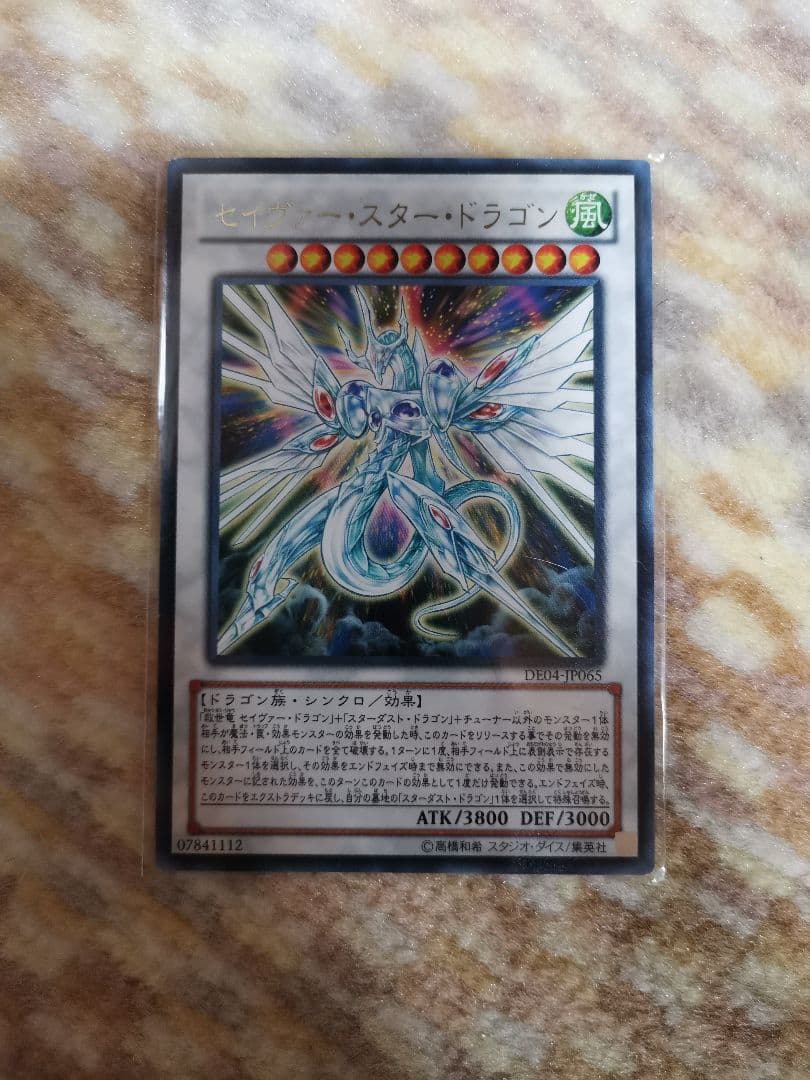 遊戯王デッキ　スターダストデッキ　ガチ構築