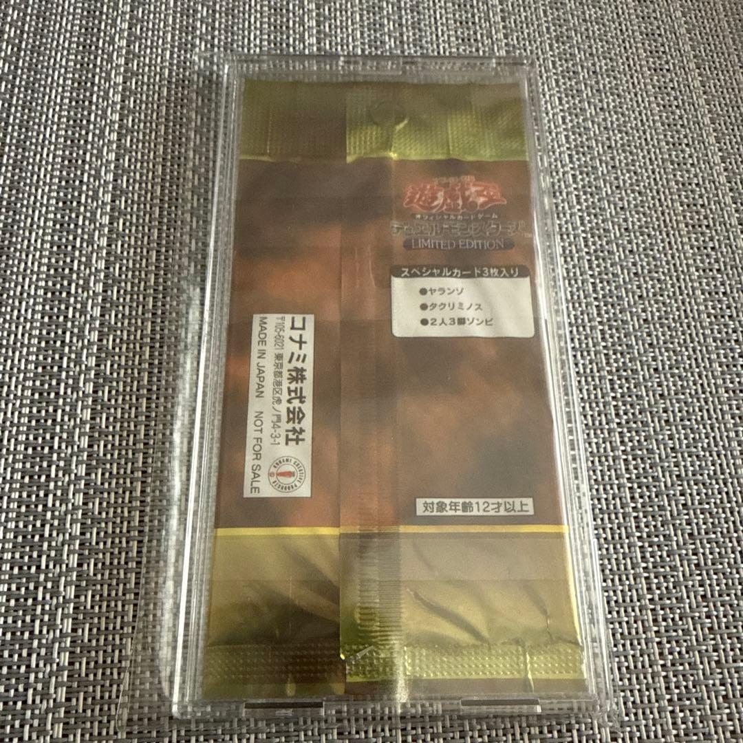 遊戯王 初期 リミテッドエディション 遊戯 海馬 城之内 3種　開封済み