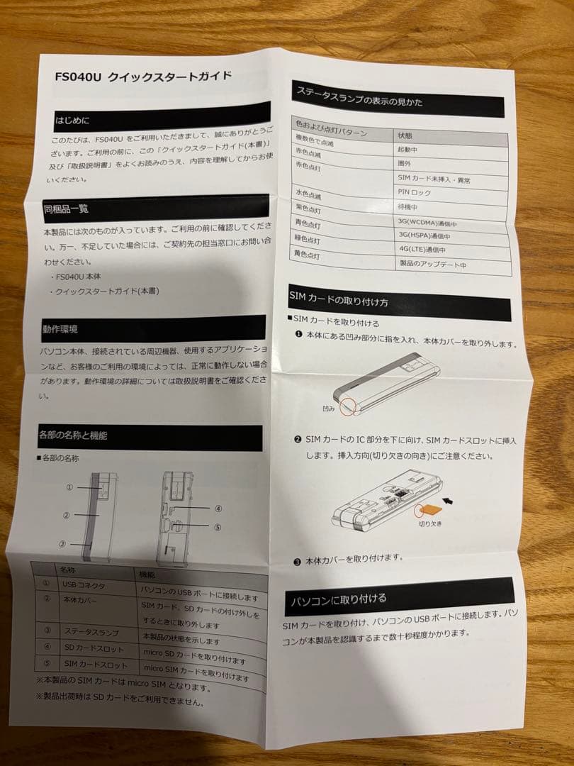 【ほぼ未使用】富士ソフト FSM04UJ-B02 +F FS040U