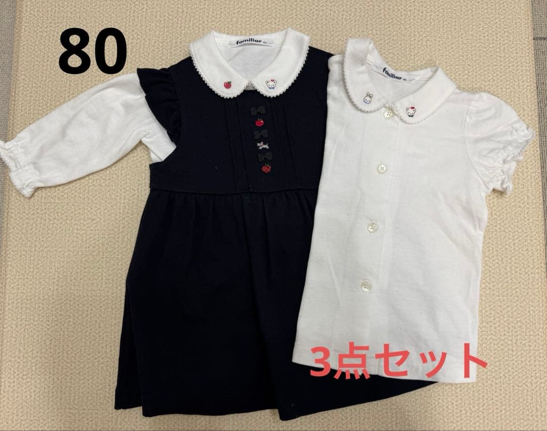 ファミリア　ジャンパースカート　シャツ