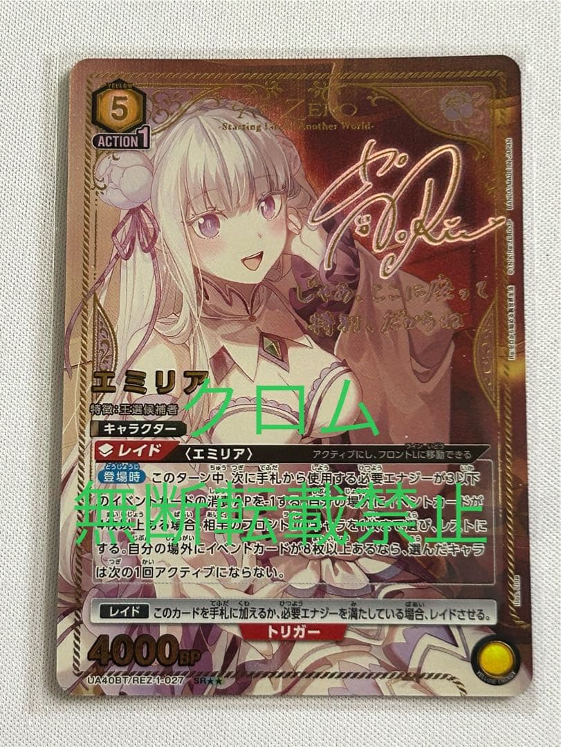 ユニアリ Re:ゼロから始める異世界生活 エミリア SR⭐︎⭐︎ パラレル 星2