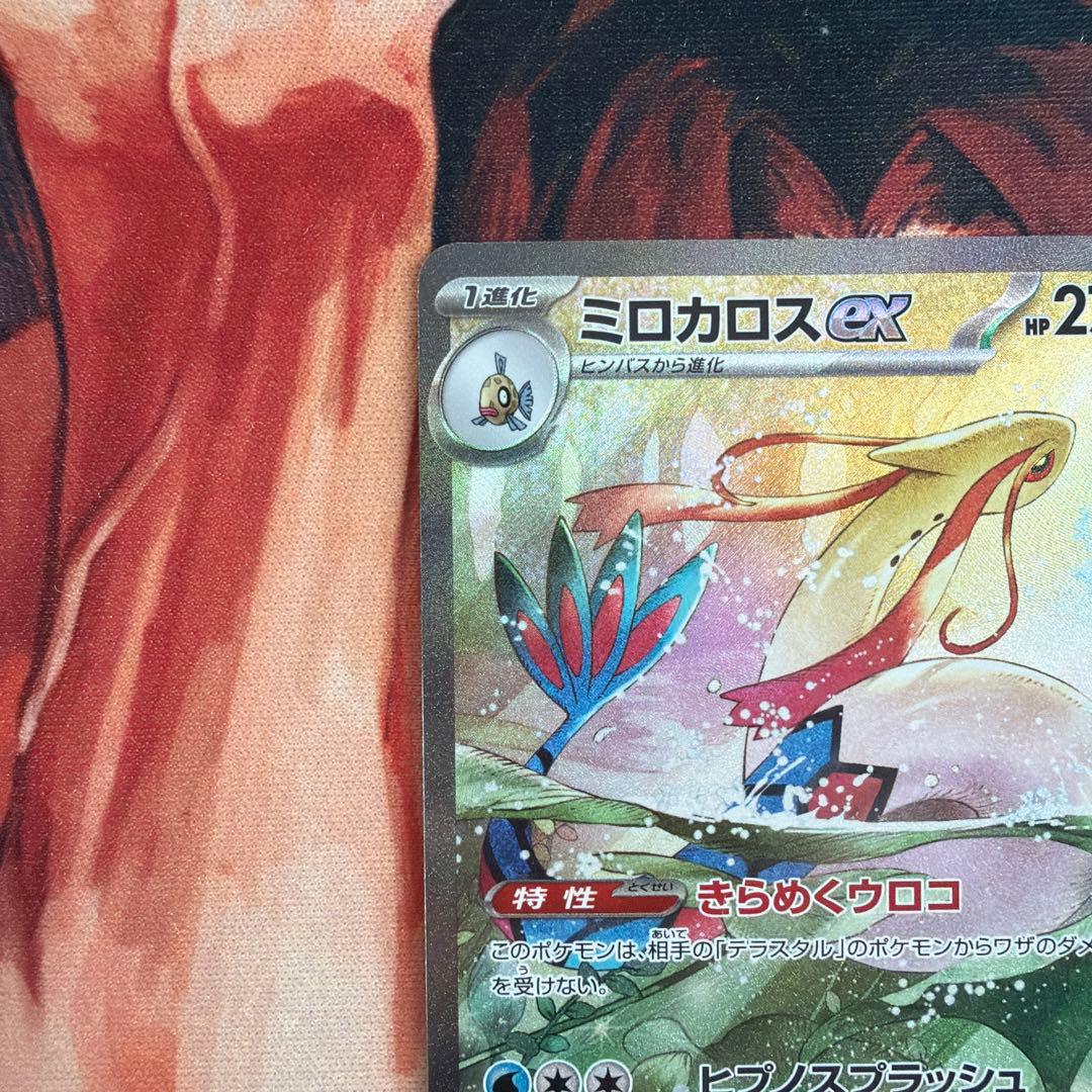 ミロカロスex sar