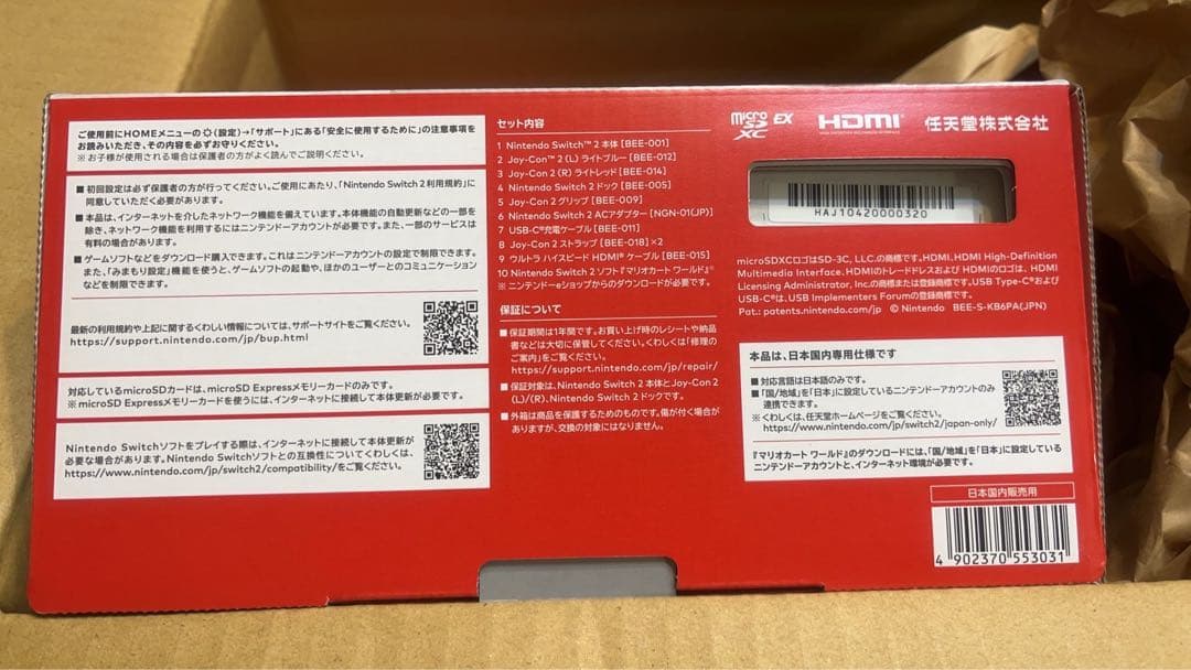 Nintendo Switch 2 日本語専用　マリオカートワールドセット