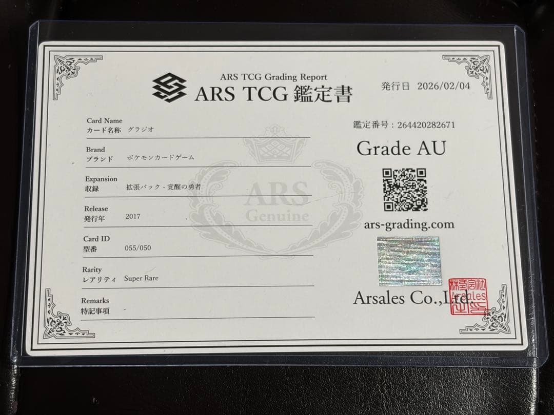 ARS鑑定 グラジオ SR ポケモンカード ポケカ