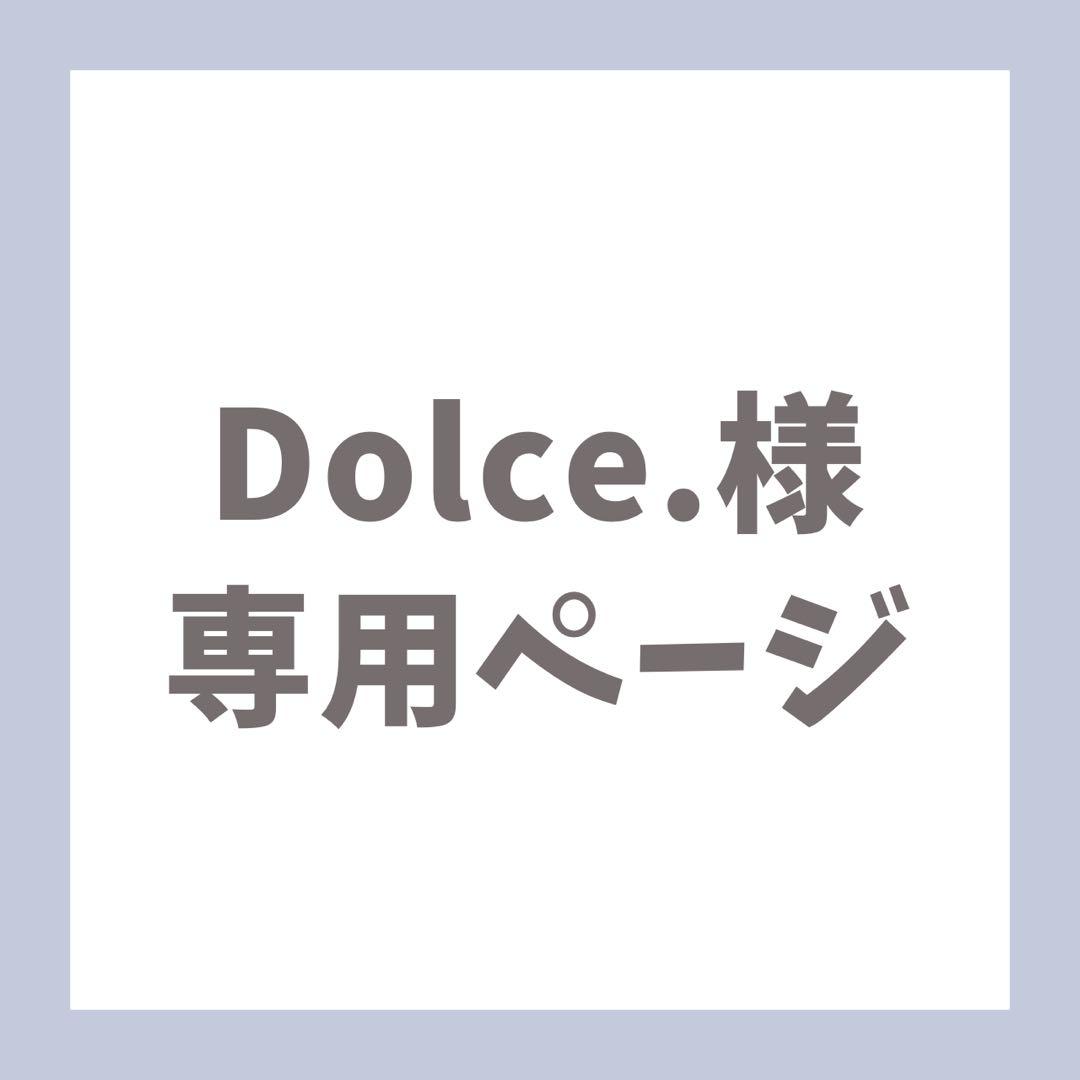 Dolce.ページ