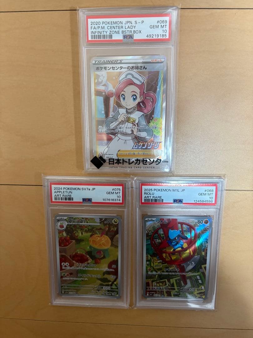 PSA10 ポケモンセンターのお姉さん★タルップル★リオル