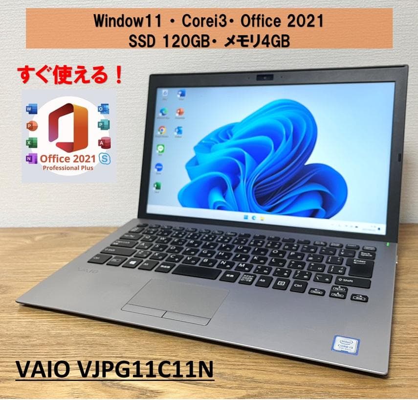 【送料無料】VAIO SSD COREi3 Office2021