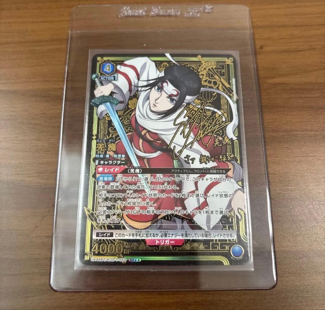 ユニオンアリーナ キングダム 羌瘣 きょうかい SR星2 パラレル