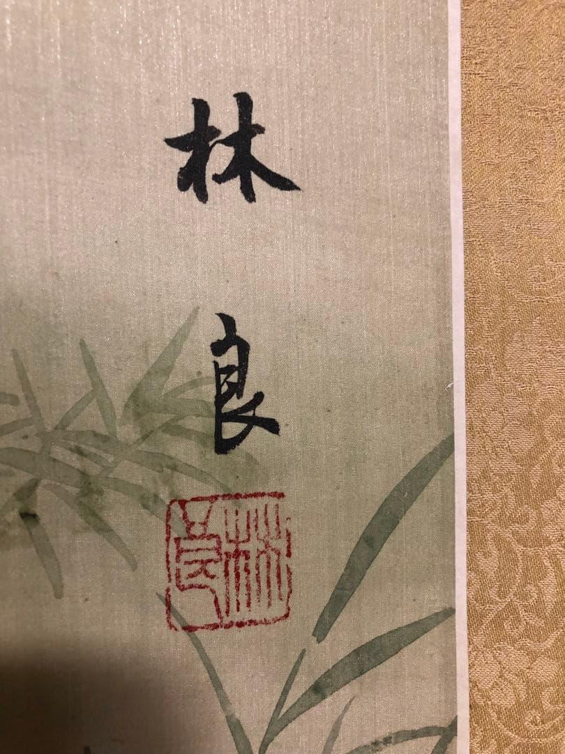 t*a様 業者買取品！林　良(リン　リョウ)鶴の掛軸 ! 年代物！300円スター