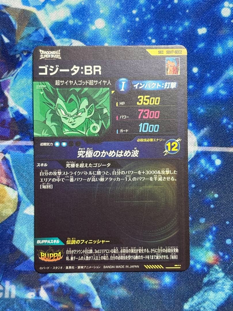 メ*ダ様 ドラゴンボールスーパーダイバーズ　3枚まとめ売り