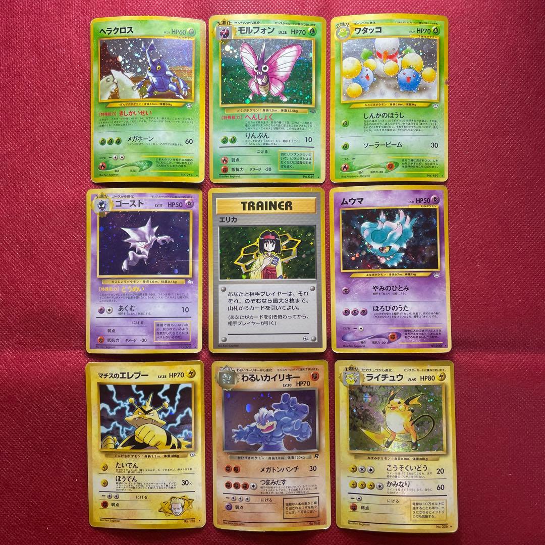 【旧裏】ポケモンカード 9枚 ホロ キラ レア 引退品 まとめ売り 大処分②