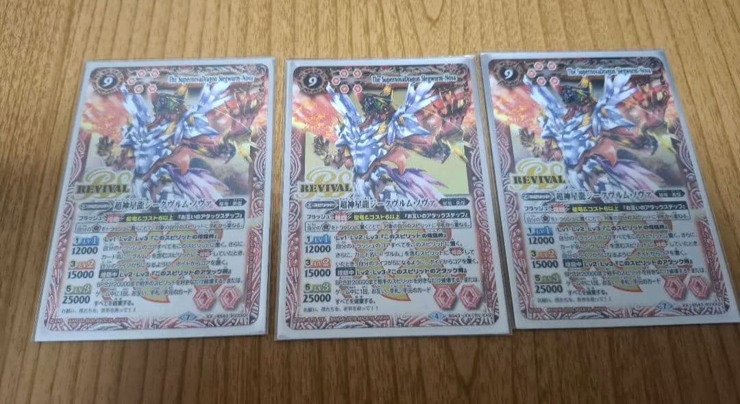 バトルスピリッツカード ジークヴルム・ノヴァ3枚セット