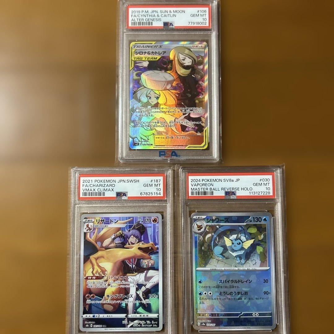 ポケカまとめ売りPSA10 セット シロナ＆カトレア その他