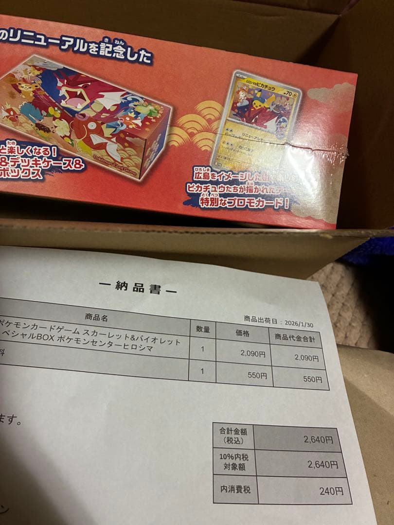 ポケカ　ポケモンセンター　広島　ボックス