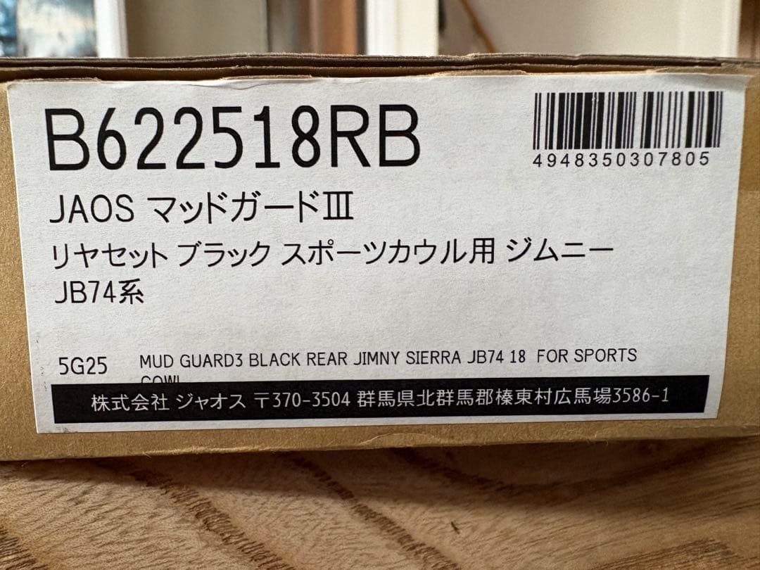 JAOS マッドガードIII ジムニー JB74系用 ブラック