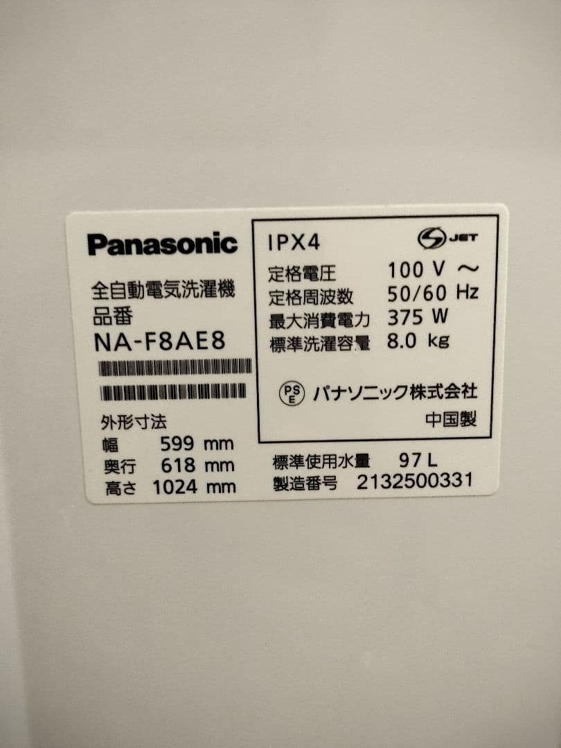 2021年製 Panasonic NA-F8AE8 縦型洗濯機 8キロ