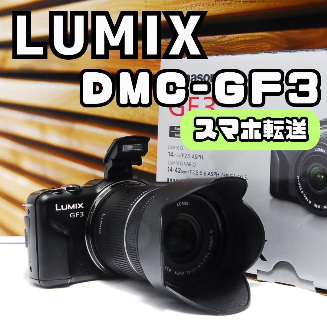 ミラーレス LUMIX DMC-GF3 14-42mm OIS 元箱 スマホ転送