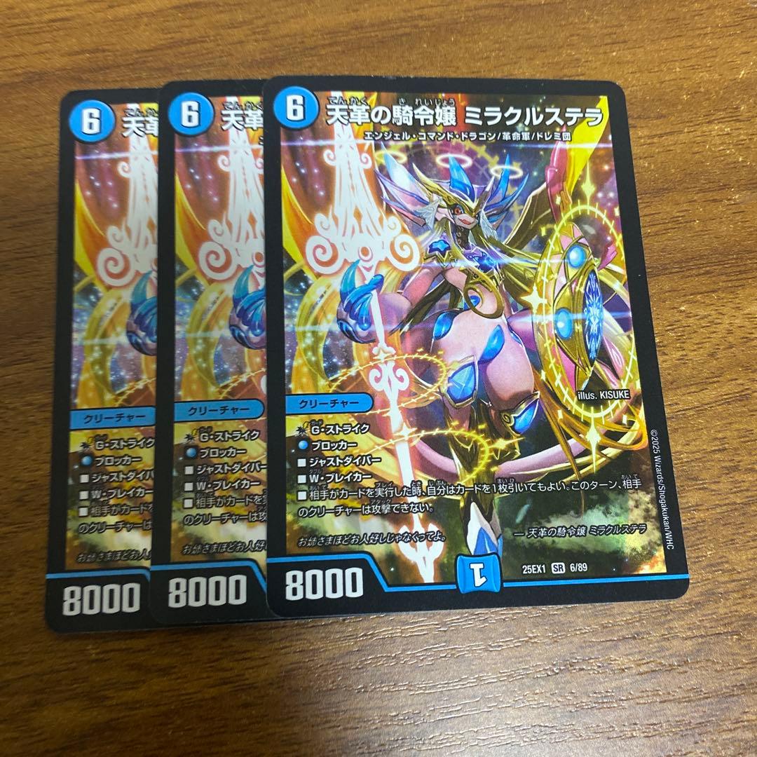 天革の騎令嬢ミラクルステラ