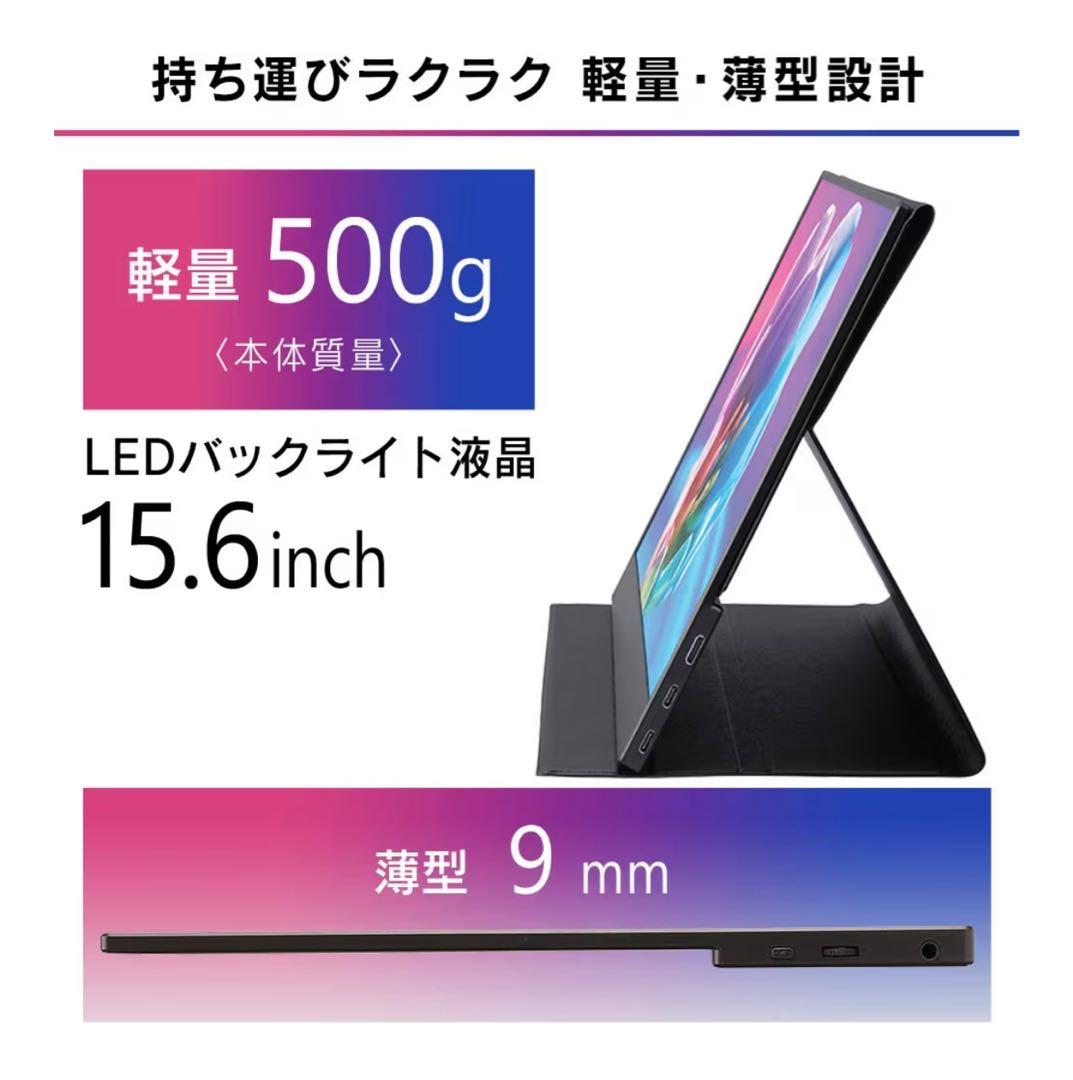 アイリスオーヤマ モバイルモニター 15.6インチ FHD 1080p 軽量