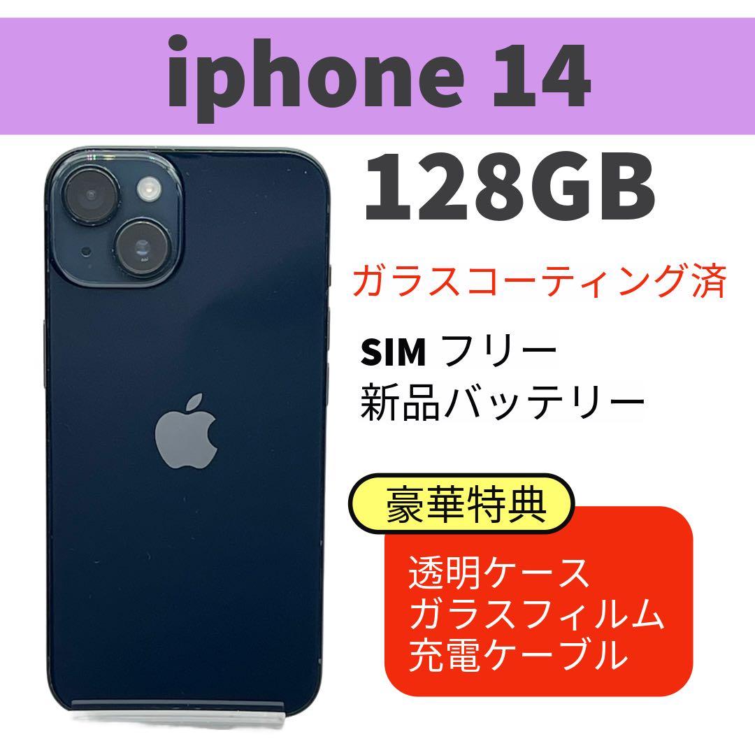 電池新品 iphone 14 256GB ミッドナイト 本体 SIMフリー