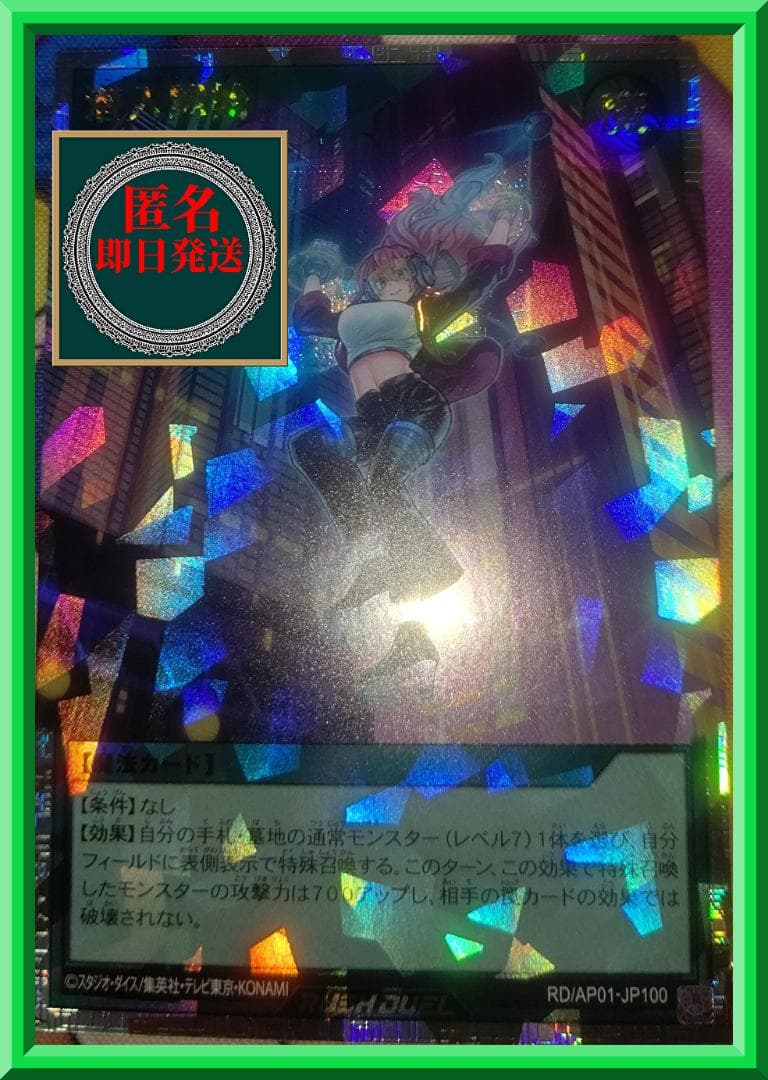 p*n様 【匿名】潜入開始 オーバーラッシュレア 遊戯王ラッシュデュエル