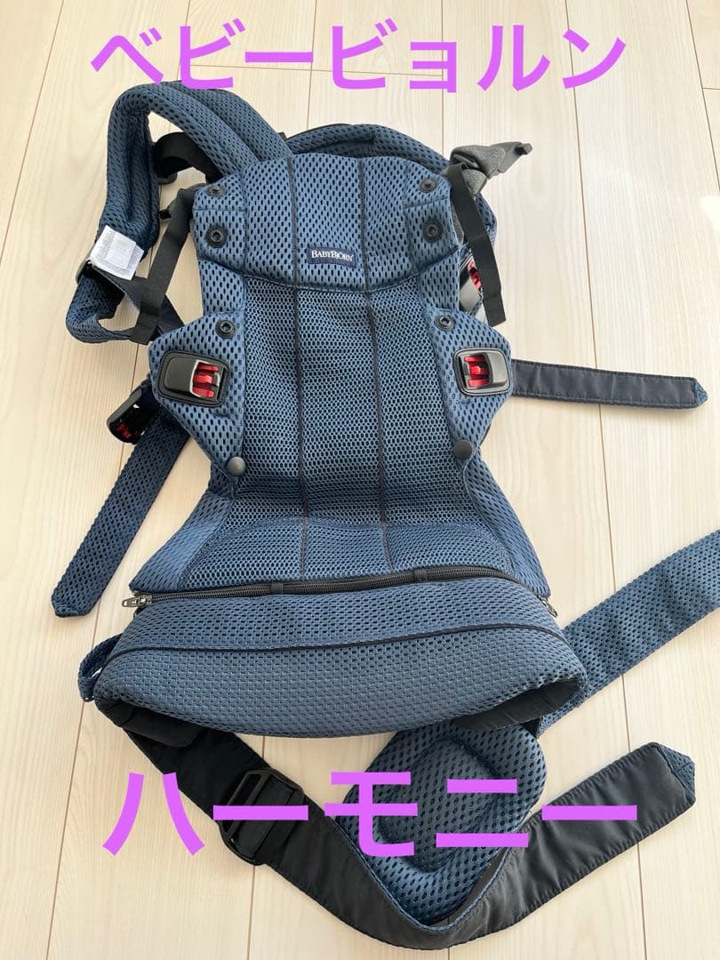 美品⭐︎BabyBjorn ハーモニー　抱っこ紐
