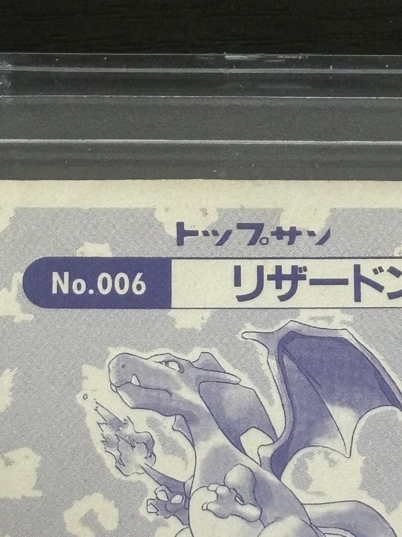 コ*ウです！！　トップサン　キラ　リザードン No.006 ポケモンカー