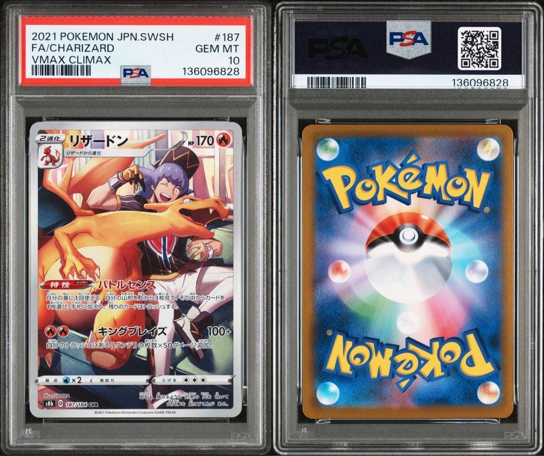 PSA10リザードン VMAX CLIMAX #187 6828
