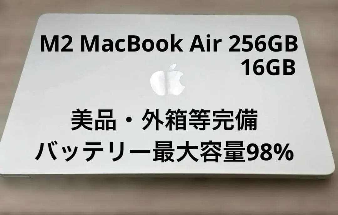 MacBook Air 本体 m2 シルバー 16GB 256GB