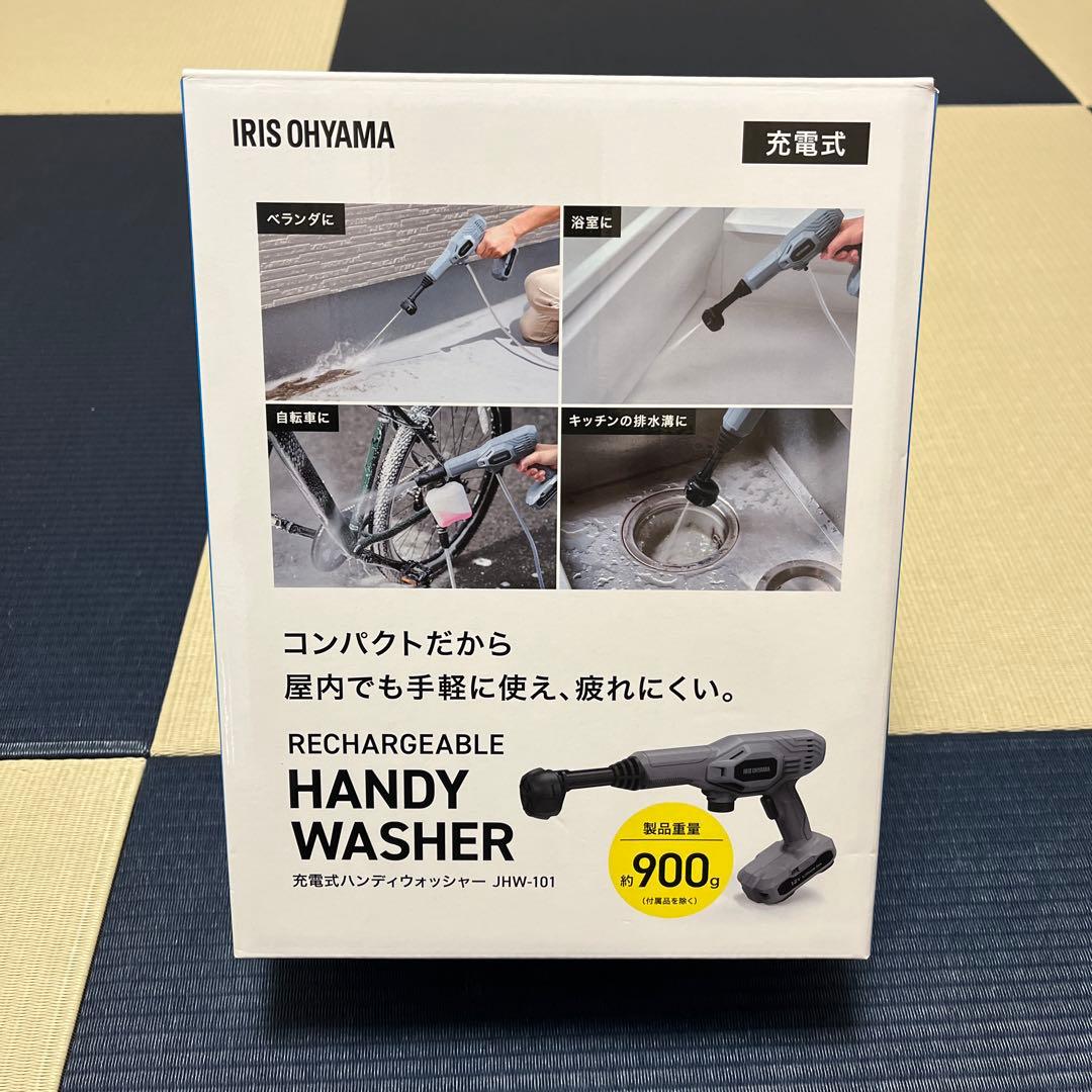 【新品未使用】IRIS OHYAMA 充電式ハンディウォッシャー JHW-101