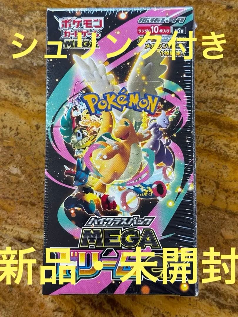 ポケモンカードゲーム【ハイクラスパック MEGAドリームex】 シュリンク付き