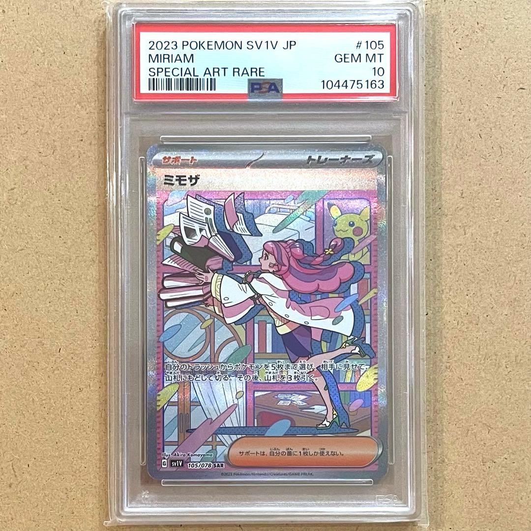 ミモザ SAR PSA10 バイオレットex ポケモンカード　鑑定品