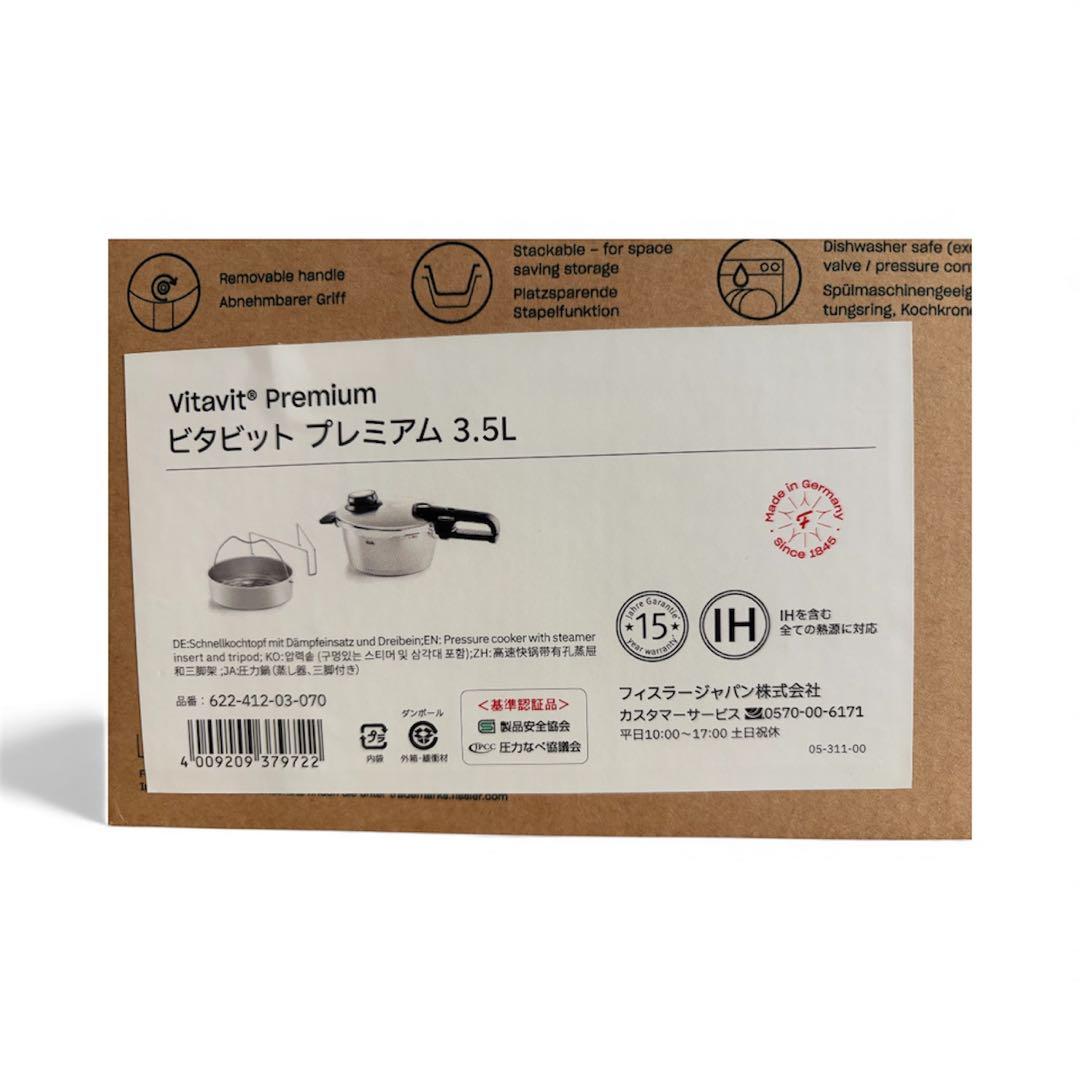 フィスラー ビタビット プレミアム 圧力鍋 3.5L◆新品未使用