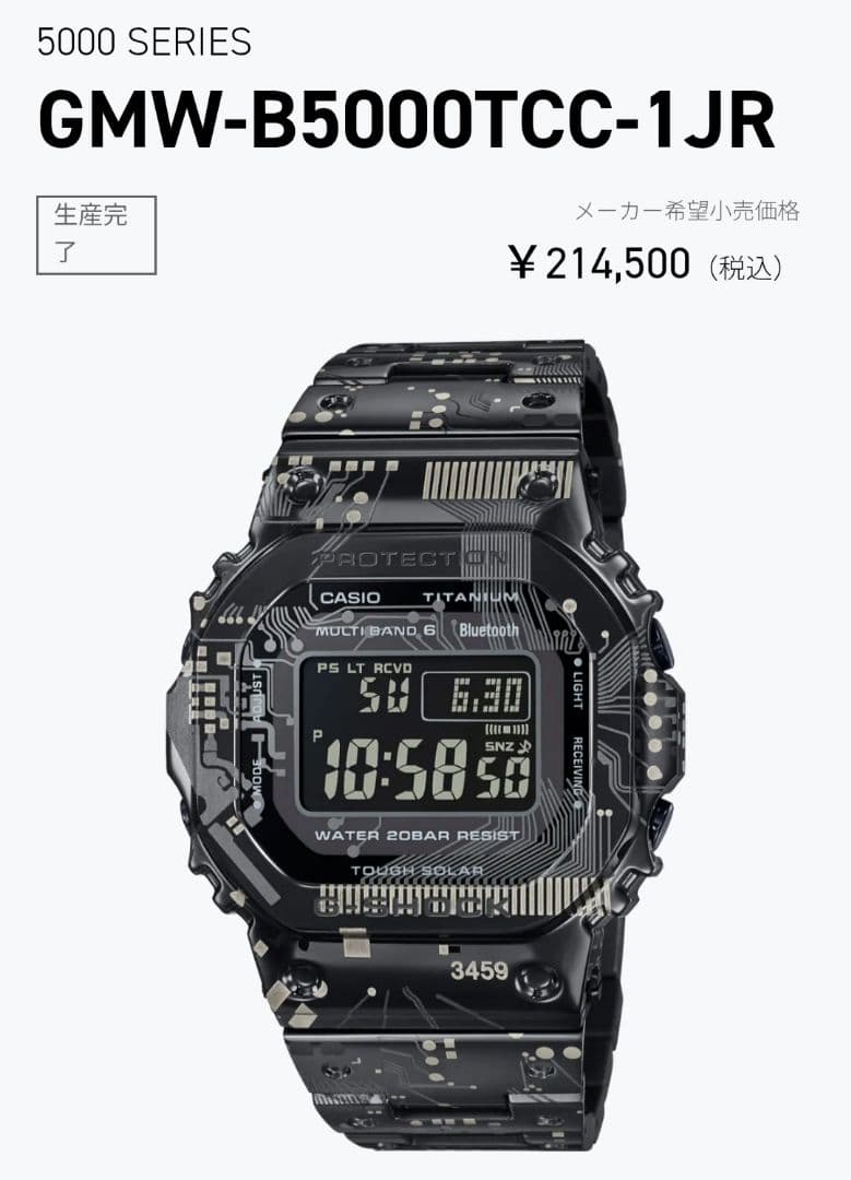 G-SHOCK GMW-B5000TCC-1JR 電波ソーラー 国内正規品