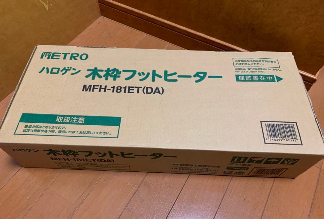 「未使用」メトロ電気工業 木枠フットヒーター MFH-181ET