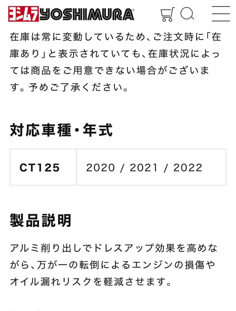 ハンターカブ CT125 YOSHIMURA クランクケースカバー