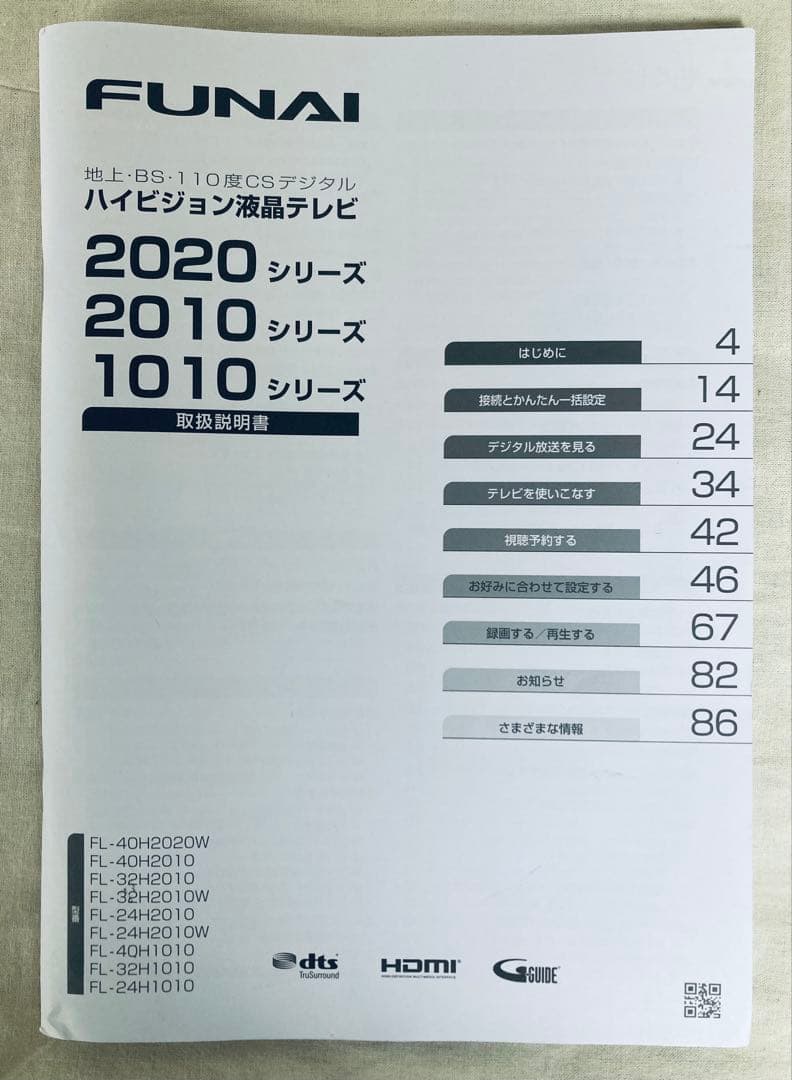 FUNAI ハイビジョン液晶テレビ FL-32H2010