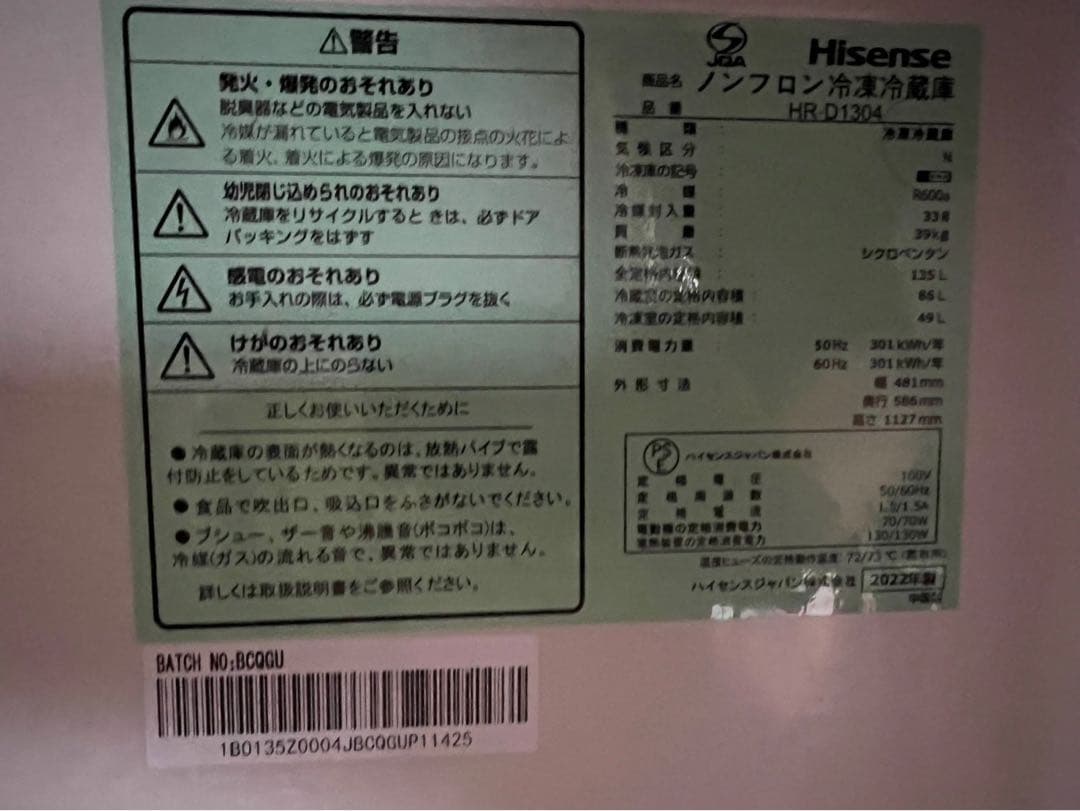 冷蔵庫 2022年製ハイセンスHR-D1304 135L【送料・設置無料】