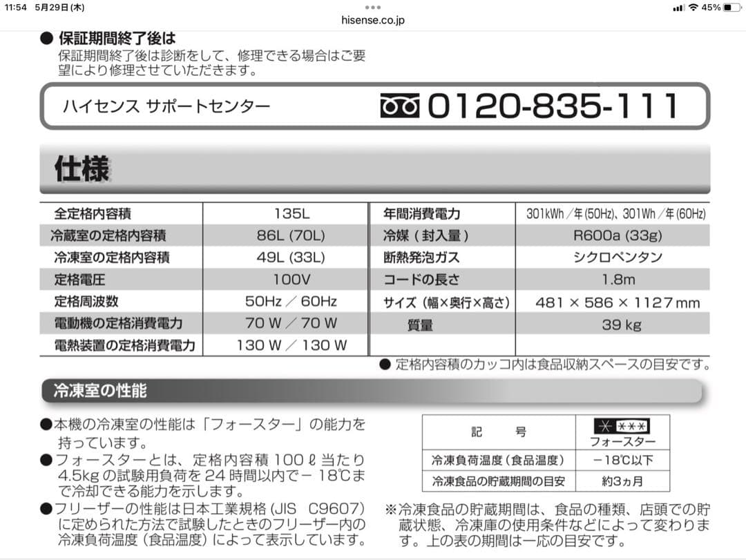 冷蔵庫 2022年製ハイセンスHR-D1304 135L【送料・設置無料】