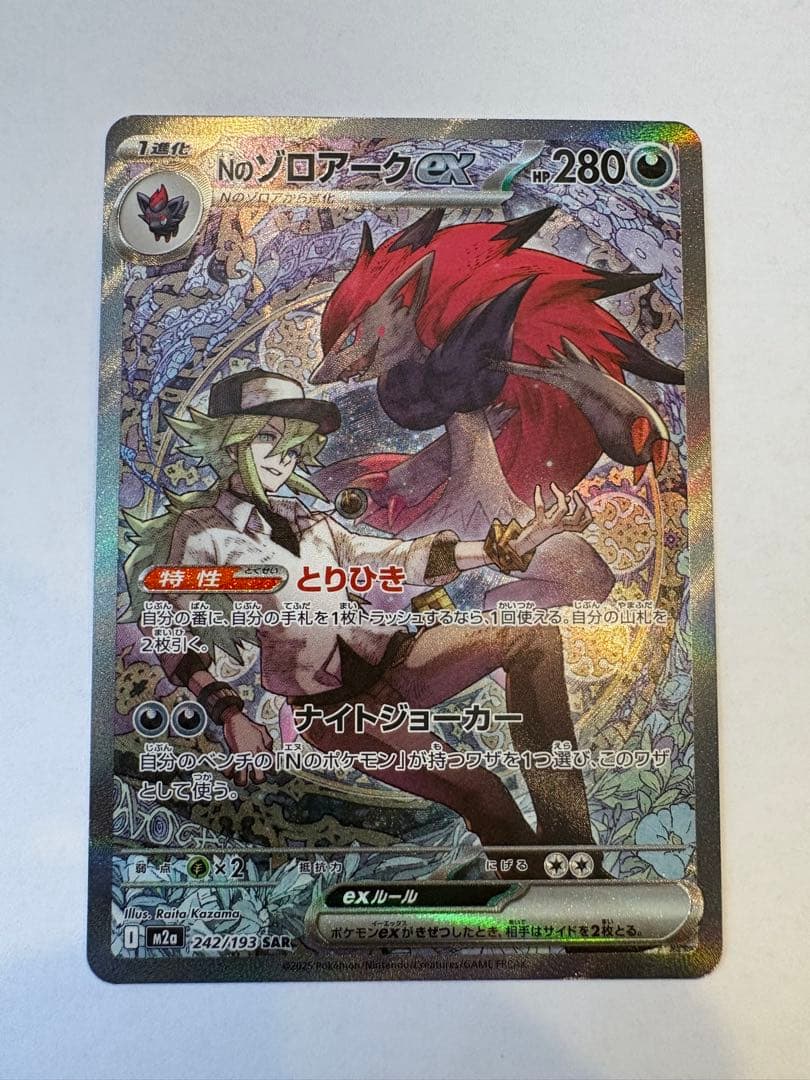 No.ソロアークex 280 HP ポケモンカード　SAR