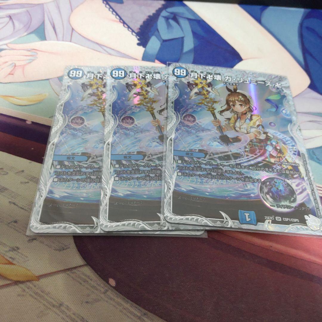 デュエマ　月下卍壊　ガリュミーズ　4枚